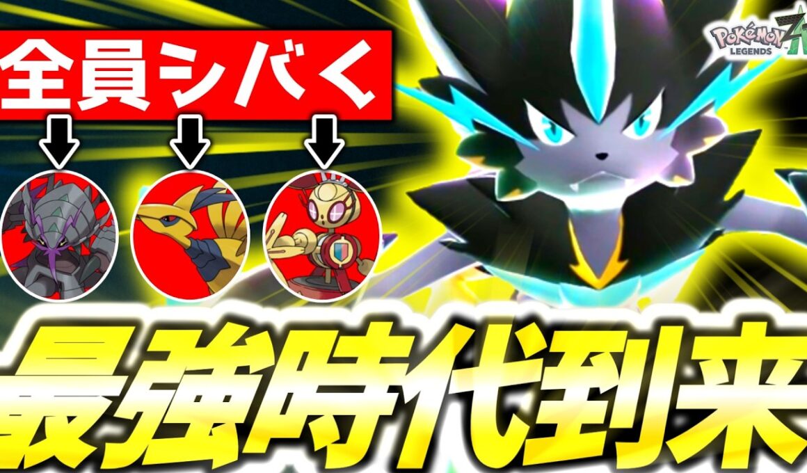 Z-Aランクマシーズン8は『メガゼラオラ』が最強かもしれません。環境メガシンカ全員ワンパンで電気タイプの王になる時代が来た！[ポケモンZA][M次元ラッシュ]