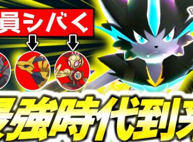 Z-Aランクマシーズン8は『メガゼラオラ』が最強かもしれません。環境メガシンカ全員ワンパンで電気タイプの王になる時代が来た！[ポケモンZA][M次元ラッシュ]
