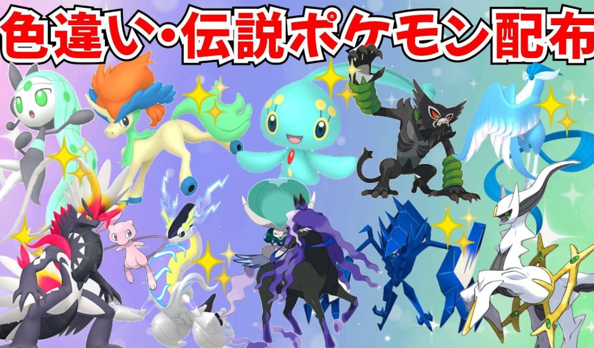 【ポケモンSV】初見歓迎！色違いポケモン・伝説ポケモン配布 色マナフィ ザルード 色ガラルフリーザー 色ザシアン 色スイクン マッチでプレゼント #初見歓迎