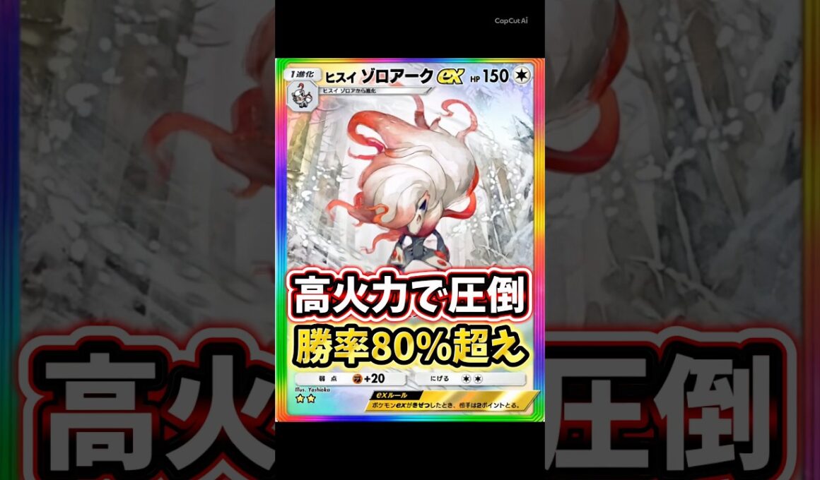 【最強】ヒスイゾロアークexが高火力で強すぎた。