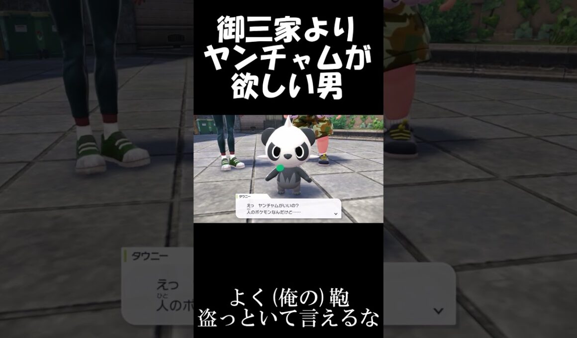 ヤンチャム、来い【Pokémon LEGENDS Z-A】
