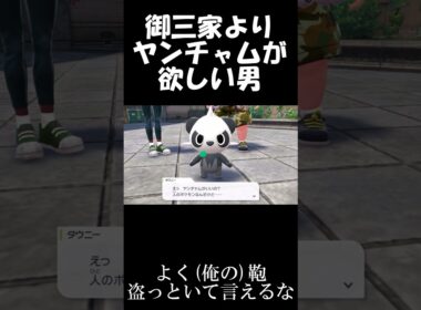 ヤンチャム、来い【Pokémon LEGENDS Z-A】