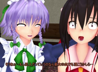 【東方MMD】　フランちゃんのプリンを食べたのは誰だ！