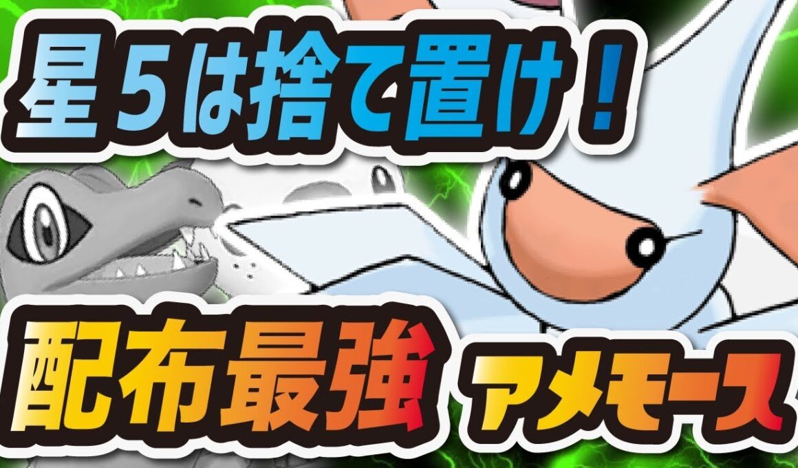 【ポケマス】新イベントを超絶簡単攻略！無課金最強バディーズ "アメモース編" 【ポケモンマスターズ】