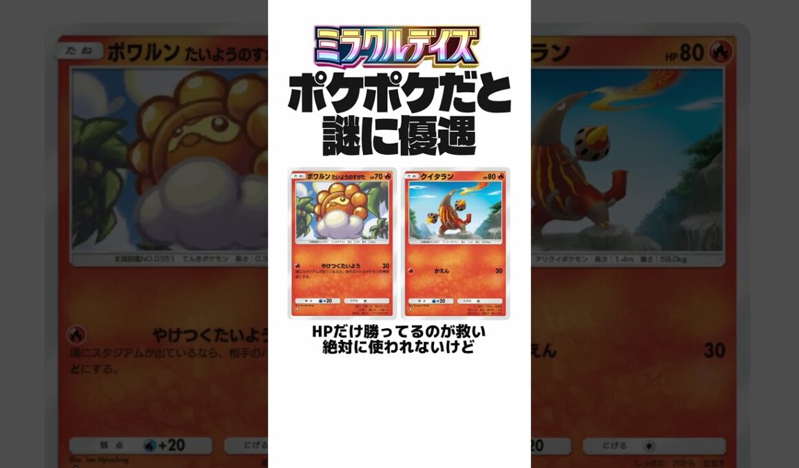 【ポワルン】本編だと不憫だけどポケポケだと最強...！？ #shorts