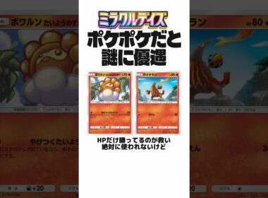 【ポワルン】本編だと不憫だけどポケポケだと最強...！？ #shorts
