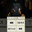 このゴーストの正体は！？ #phasmophobia #ファズモフォビア #ファスモフォビア #ホラーゲーム #むにエル