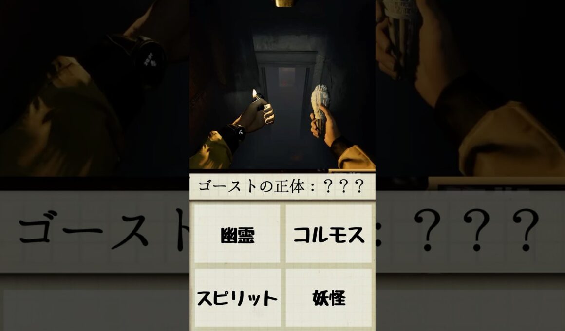 このゴーストの正体は！？ #phasmophobia #ファズモフォビア #ファスモフォビア #ホラーゲーム #むにエル