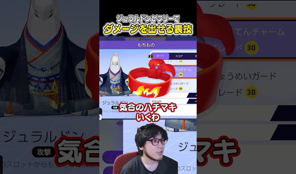 ジュラルドンがフリーでダメージを出しまくれる裏技　#ユナイト #ポケモンユナイト