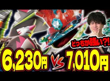 【ポケカ/対戦】検証！価格別デッキ対決！メガドリュウズex vs ドラパルトex（アビスアイ環境）