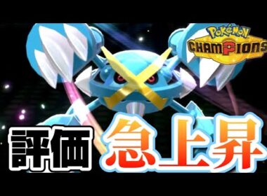 【ダブルバトル】速い・強い・硬い...全てを兼ね備えたメガメタグロスが、現在爆増中！！【ポケモンチャンピオンズ】【レギュレーションM-B】
