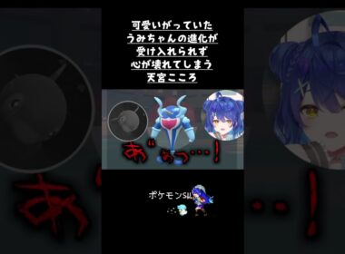 ▼うみちゃんに脳を破壊される天宮こころ┊ポケモンSV