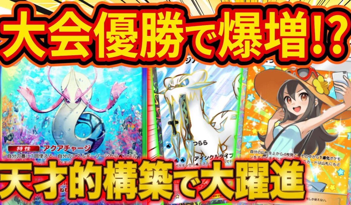 【ポケポケ】ミロカロスが大会優勝で環境デッキに！？今勝率が高いデッキ２選の構築・相性・注意点を徹底解説【Pokémon Trading Card Game Pocket/最強デッキ/ミラクルデイズ】