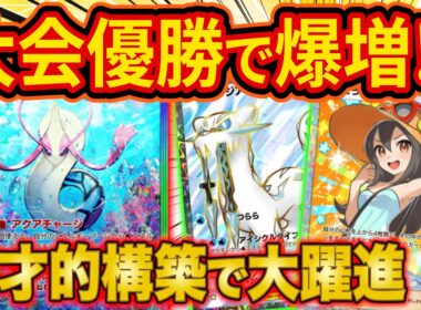 【ポケポケ】ミロカロスが大会優勝で環境デッキに！？今勝率が高いデッキ２選の構築・相性・注意点を徹底解説【Pokémon Trading Card Game Pocket/最強デッキ/ミラクルデイズ】