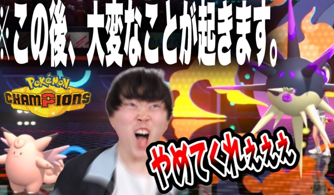 【ポケモンチャンピオンズ】ランクマに突如現れたハリーマン&ピクシーのまさかの戦法に発狂するいろは【いろっちゃんねる切り抜き】