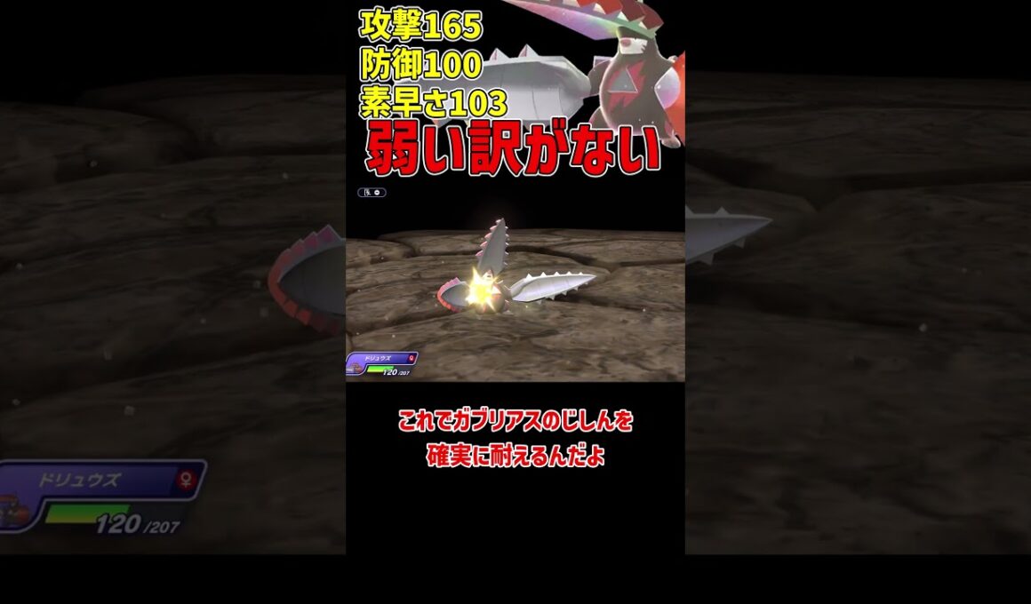 火力も耐久も素早さもえぐい メガドリュウズ