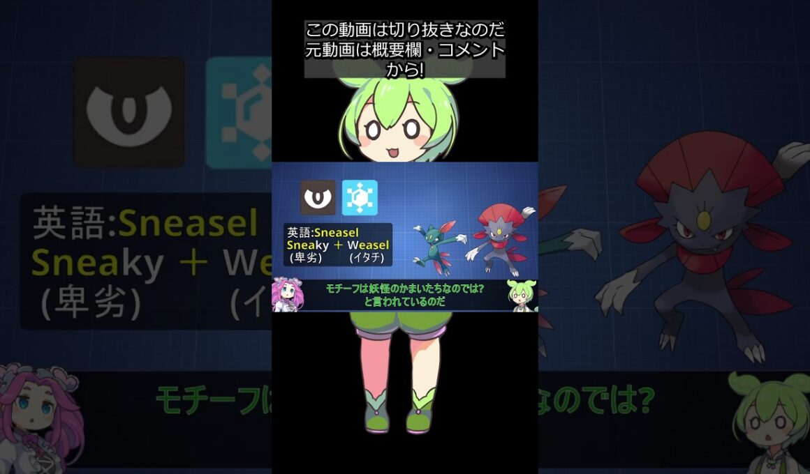 【全猫ポケモン解説④】ニューラ＆オオニューラ #shorts #ずんだもん解説 #切り抜き