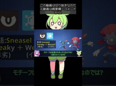 【全猫ポケモン解説④】ニューラ＆オオニューラ #shorts #ずんだもん解説 #切り抜き