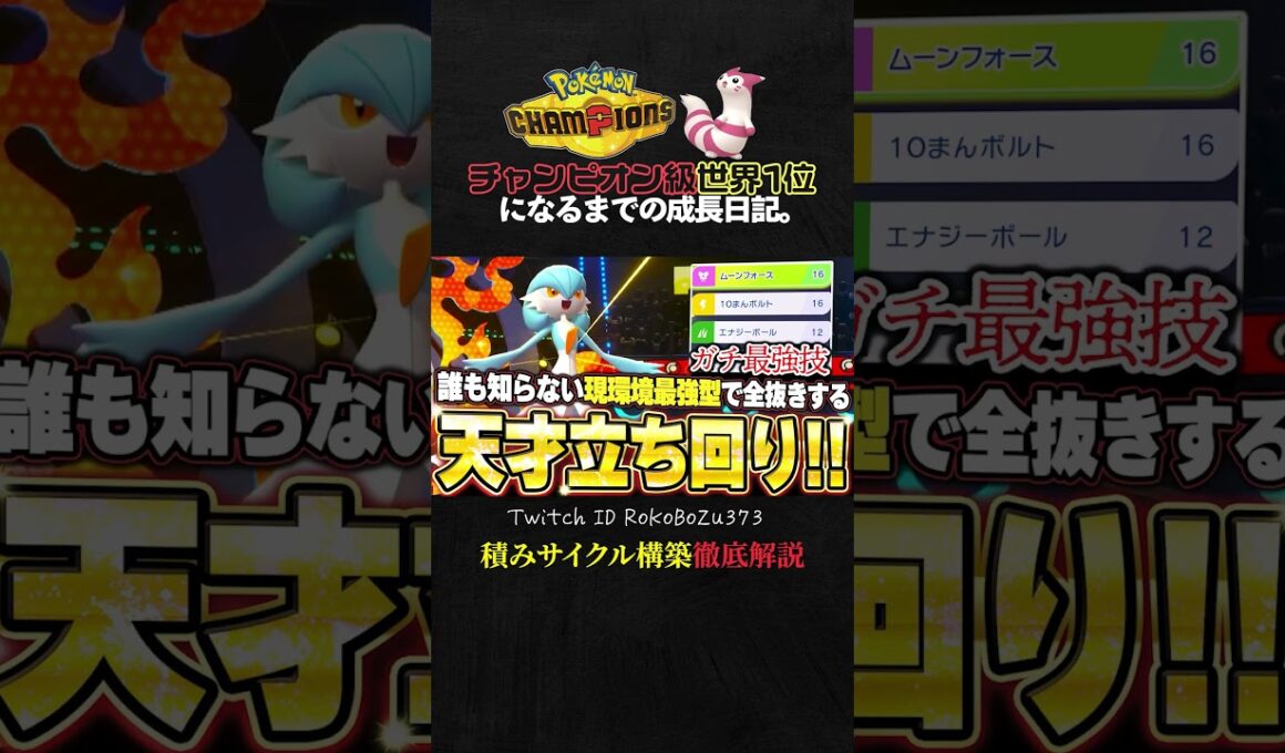 【チームID／育成論公開】メガリザードンX＆メガスターミー軸！TierS環境ポケモンを全破壊する積みサイクル構築、基本選出の考え方あり。【ポケモンチャンピオンズ ランクマ】