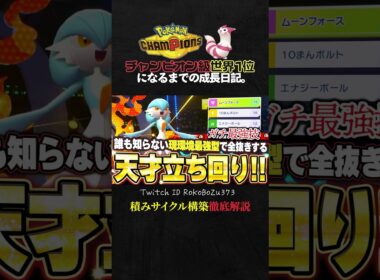 【チームID／育成論公開】メガリザードンX＆メガスターミー軸！TierS環境ポケモンを全破壊する積みサイクル構築、基本選出の考え方あり。【ポケモンチャンピオンズ ランクマ】