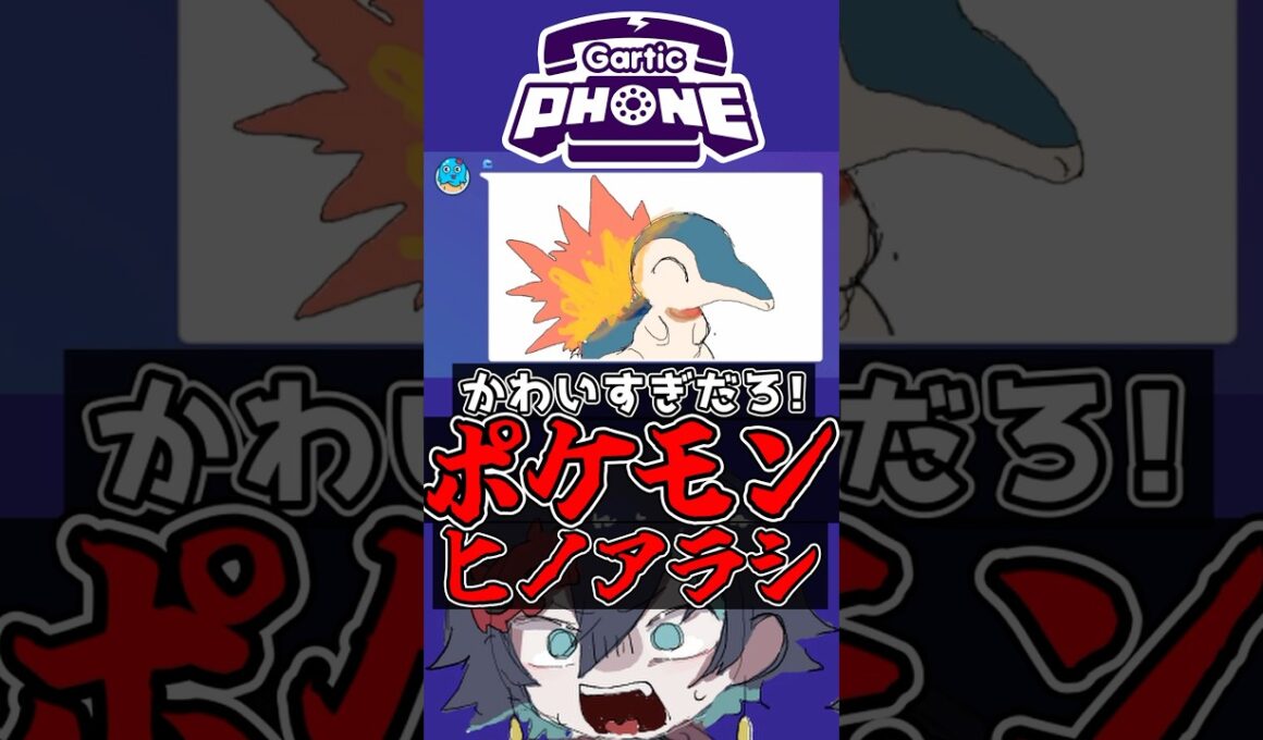 視聴者と描いたポケモンのヒノアラシが可愛すぎて凄すぎる!!新人VTuberの末路!!ww#shorts #新人vtuber #個人勢vtuber #切り抜き
