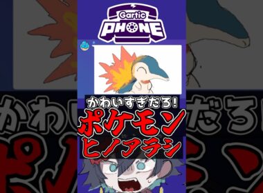 視聴者と描いたポケモンのヒノアラシが可愛すぎて凄すぎる!!新人VTuberの末路!!ww#shorts #新人vtuber #個人勢vtuber #切り抜き