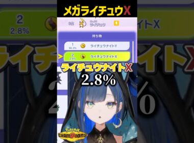 メガライチュウの現実を知ってしまうほぐの。#ポケモンチャンピオンズ #切り抜き #vtuber #望月ほぐの #shorts
