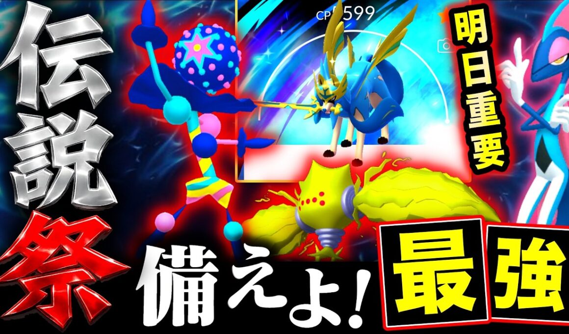大量の伝説出現狙い目はコレ！機能改善と明日のメッソンコミュニティデイ攻略も！【ポケモンGO】