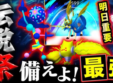 大量の伝説出現狙い目はコレ！機能改善と明日のメッソンコミュニティデイ攻略も！【ポケモンGO】