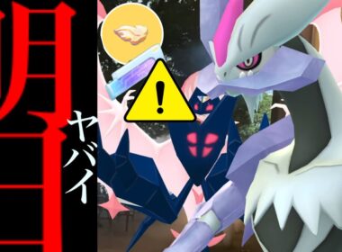 【このあと無料配布⚠️】突然発表！さらに入手可能！？ありえない発生で色違い背景の結果は・・？【ポケモンGO・大いなる軌跡・合体エナジー・ホワイトキュレム・ネクロズマ・Pokémon GO】