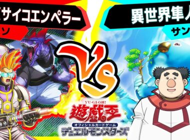 【#遊戯王】汚物は消毒だー！「GMXサイコエンペラー」vs「異世界隼人」【#対戦】