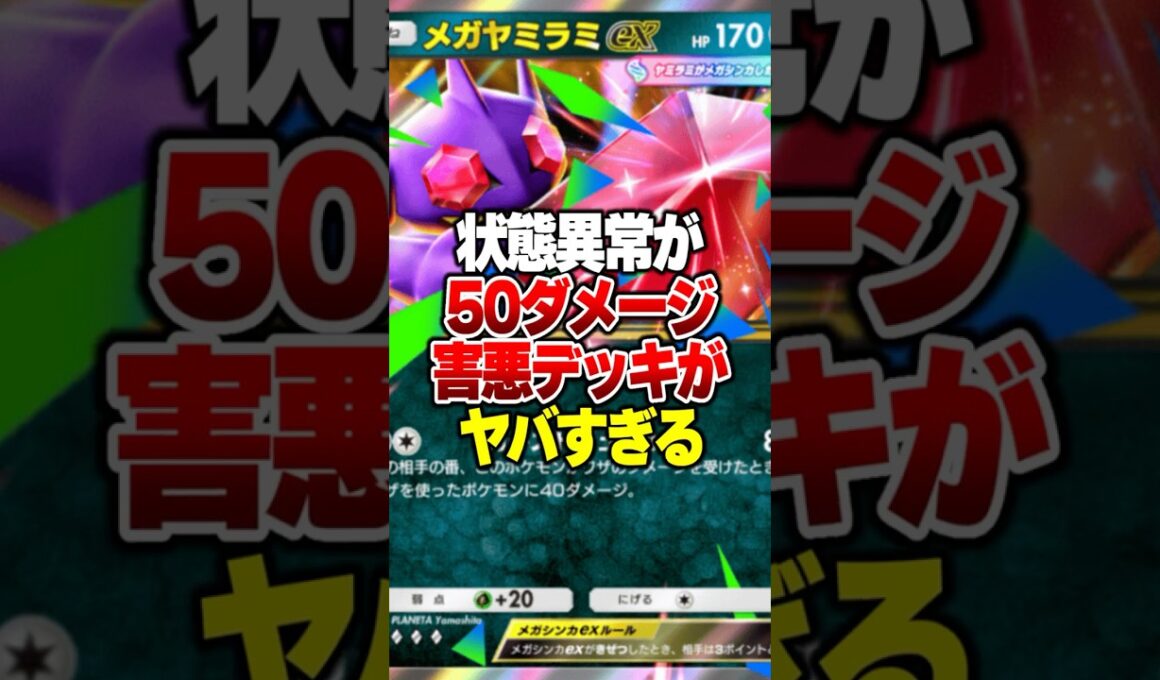 攻撃0でバトル場を削り続ける悪魔みたいな害悪デッキが完成したｗｗｗ#ポケポケ