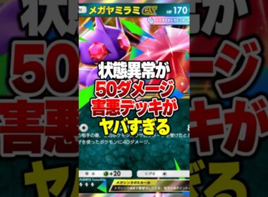 攻撃0でバトル場を削り続ける悪魔みたいな害悪デッキが完成したｗｗｗ#ポケポケ