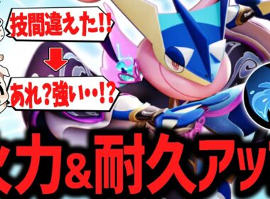 強化攻撃&耐久バフが地味に大きい水手裏剣『ゲッコウガ』が結局強かった件【ポケモンユナイト】