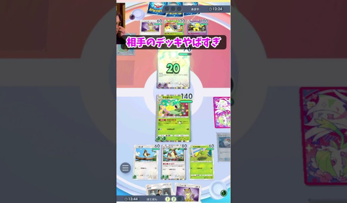 【ポケポケ】相手の無限回復、催眠、山札戻し、トラッシュデッキがやばすぎるｗｗ　#ポケポケ　#shorts