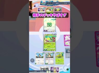 【ポケポケ】相手の無限回復、催眠、山札戻し、トラッシュデッキがやばすぎるｗｗ　#ポケポケ　#shorts