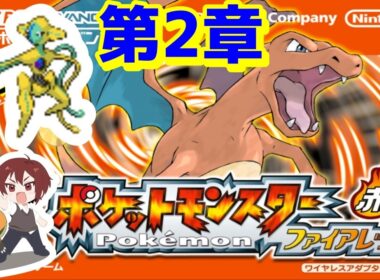 【7000回まで】一度捕獲失敗した男の色違いデオキシス厳選【ポケモンFRLG/ファイアレッドリーフグリーン】