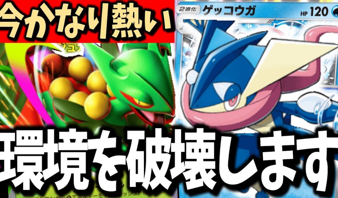 【最強候補】メガジュカイン×ゲッコウガがランクマを無双しそうな件【ポケポケ/Pokémon Trading Card Game Pocket】