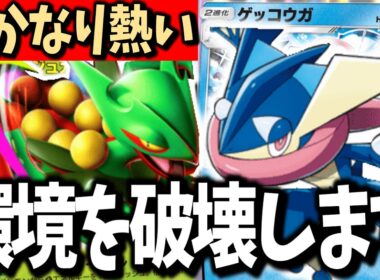 【最強候補】メガジュカイン×ゲッコウガがランクマを無双しそうな件【ポケポケ/Pokémon Trading Card Game Pocket】