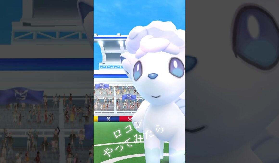 #ポケモンgo #レイド #ロコン