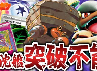【ポケカ/対戦】巨大イワパレスがもはや突破不可能…!?海外で人気のガルーライワパレスが日本でも大活躍!!【VSドラパルト/カミツオロチ】