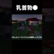 害悪すぎるミルタンクがヤバいｗｗ #ポケモンmod #minecraft  #cobblemon