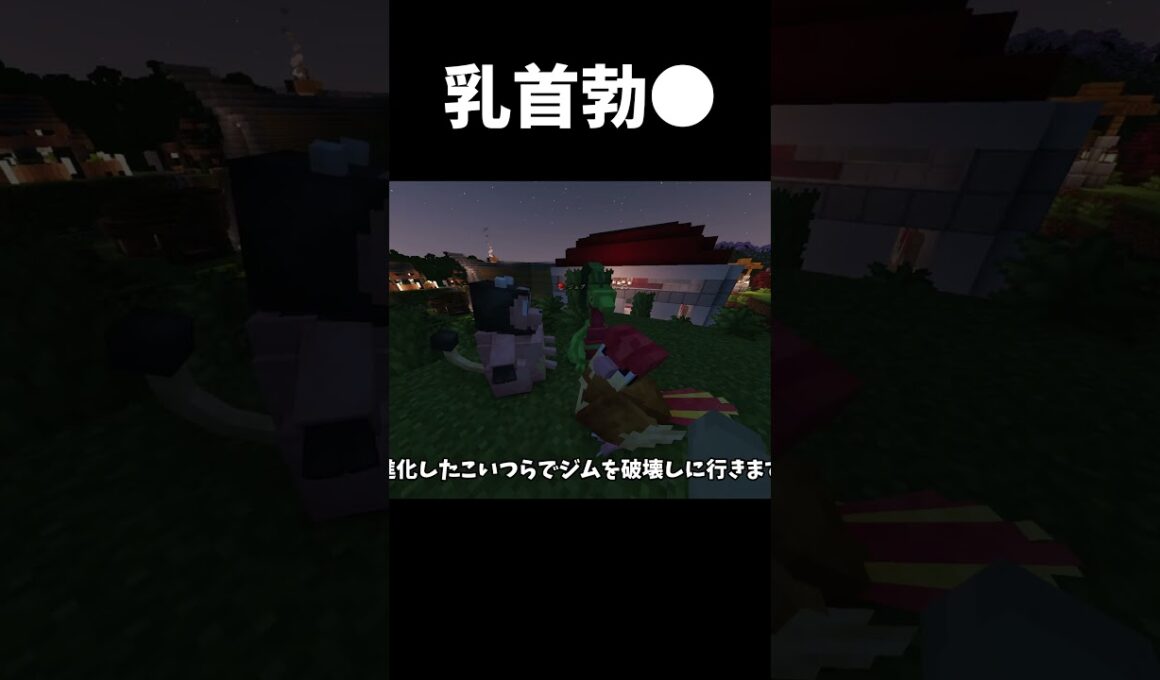 害悪すぎるミルタンクがヤバいｗｗ #ポケモンmod #minecraft  #cobblemon