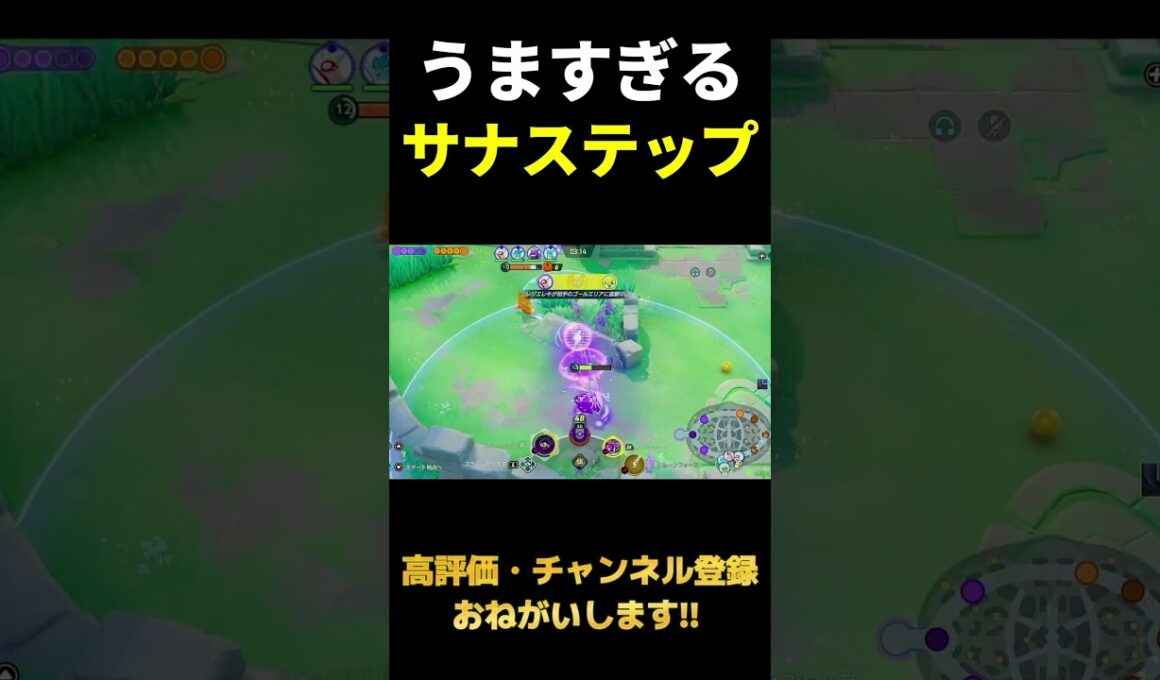 ローヘルスで危機回避するサーナイト【ポケモンユナイト】#shorts