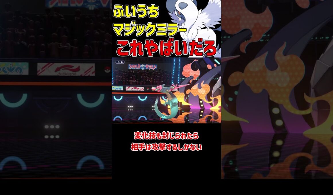 相手は何もできなくなる メガアブソル