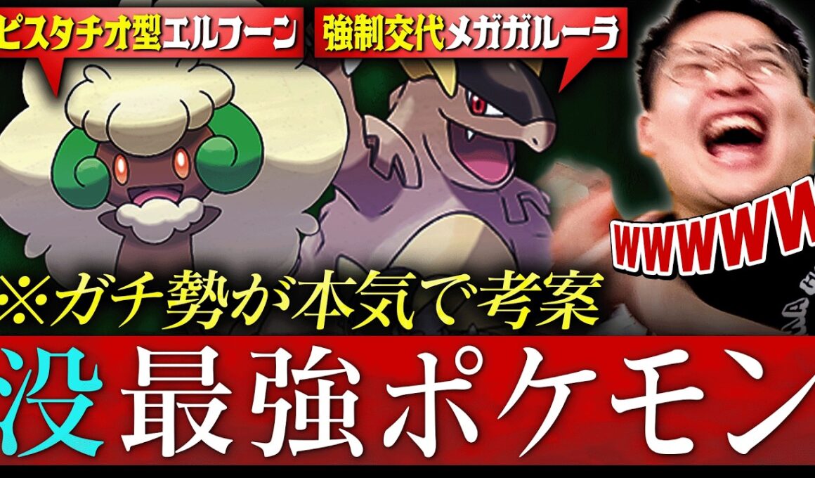 【※脳内では最強だった】最上位勢が考案した『ちょっと惜しい最強ポケモン』が変すぎたwww