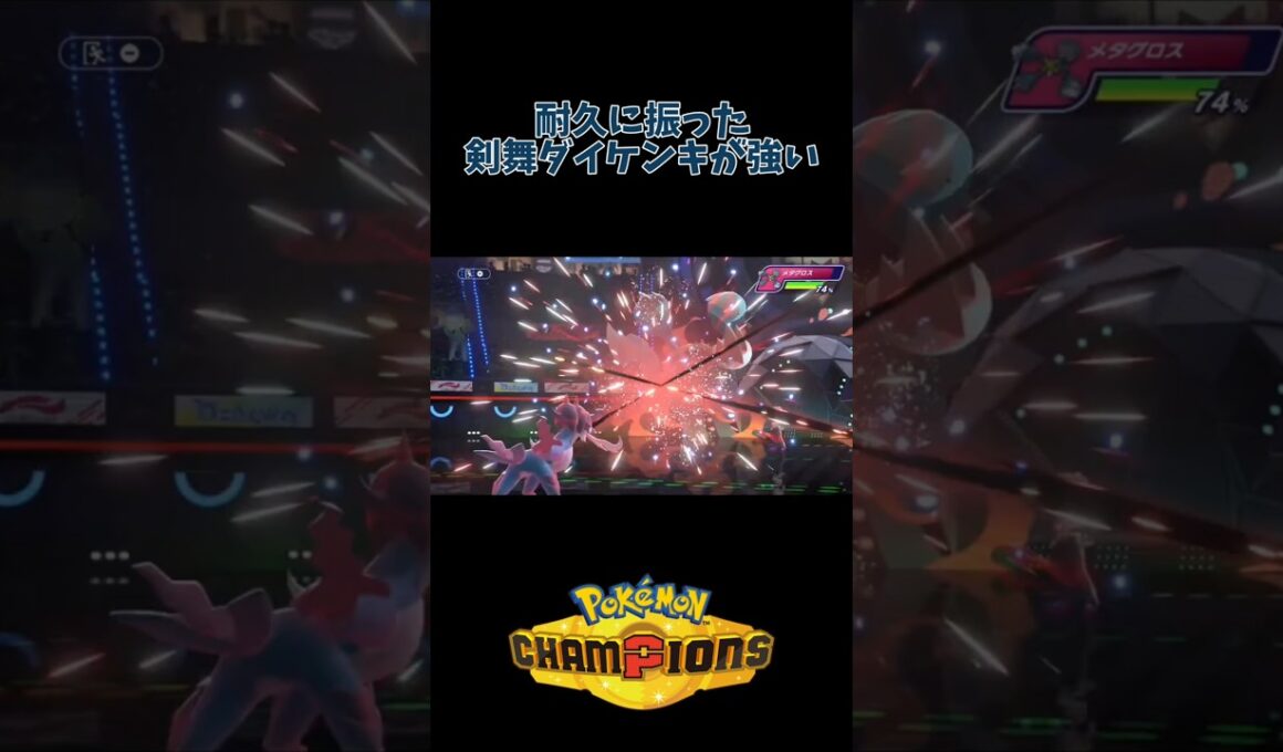 丈夫で舞えるヒスイダイケンキが強い