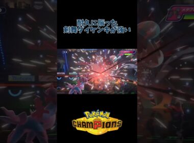 丈夫で舞えるヒスイダイケンキが強い