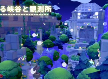 【ぽこあポケモン】星降るジラーチの森と観測所【建築動画/PokemonPokopia】