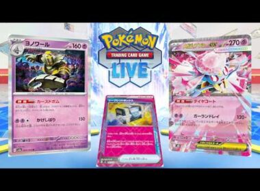 【ポケカ】ボムディアンシーで全てを破壊する枠【PTCGL】